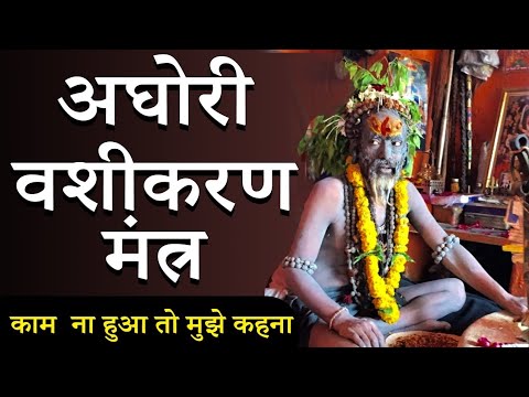 Aghori Baba For Love Vashikaran