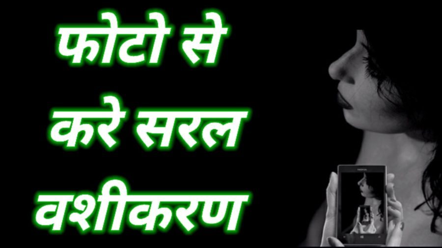 Vashikaran By Photo